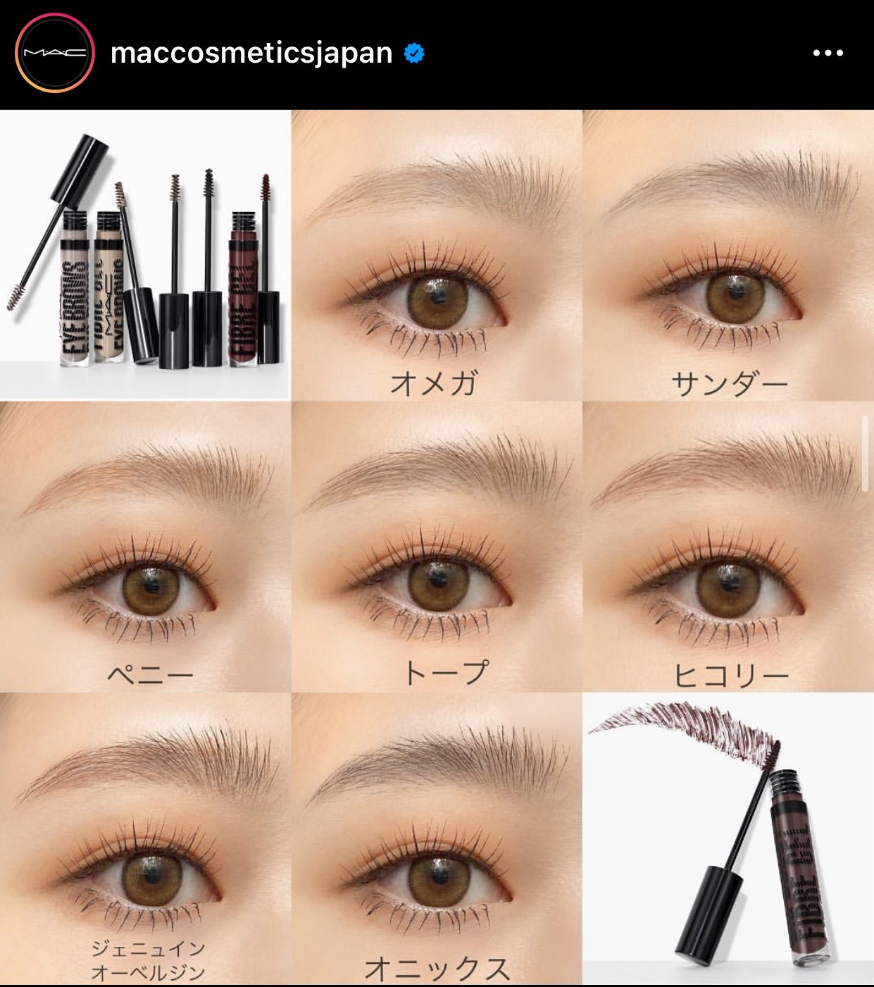 ちっく Ar Twitter Macの眉マスカラ グレー サンダー いいなと思ってたけど眉毛がある程度ある自分には濃いかもという気持ちになってきてトープかオメガかで揺れている 眉毛の存在感薄めたい T Co Bow8lkzon5 Twitter