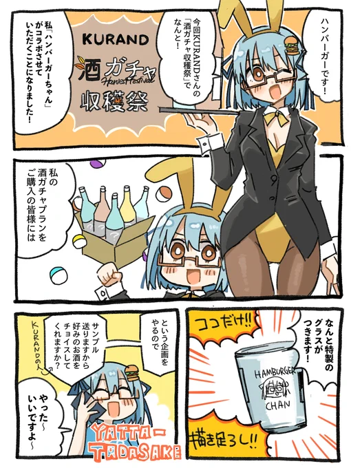 ハンバーガーちゃん酒ガチャコラボ #漫画 #ハンバーガーちゃん https://t.co/uDdPjY9kPL 
