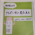 アトピー性皮膚炎についての自由研究!小学生とは思えない充実した内容!
