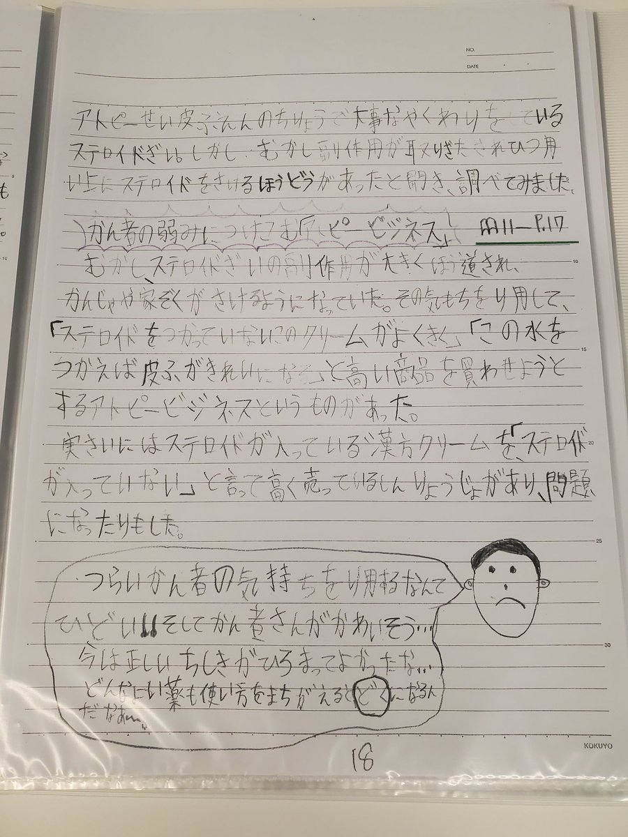 病態のつかみ方がプロ。
そして、イラストがすごく分かりやすいでづ😊
アトピービジネスまで踏み込むとは…やるなあ…😌
2/n 