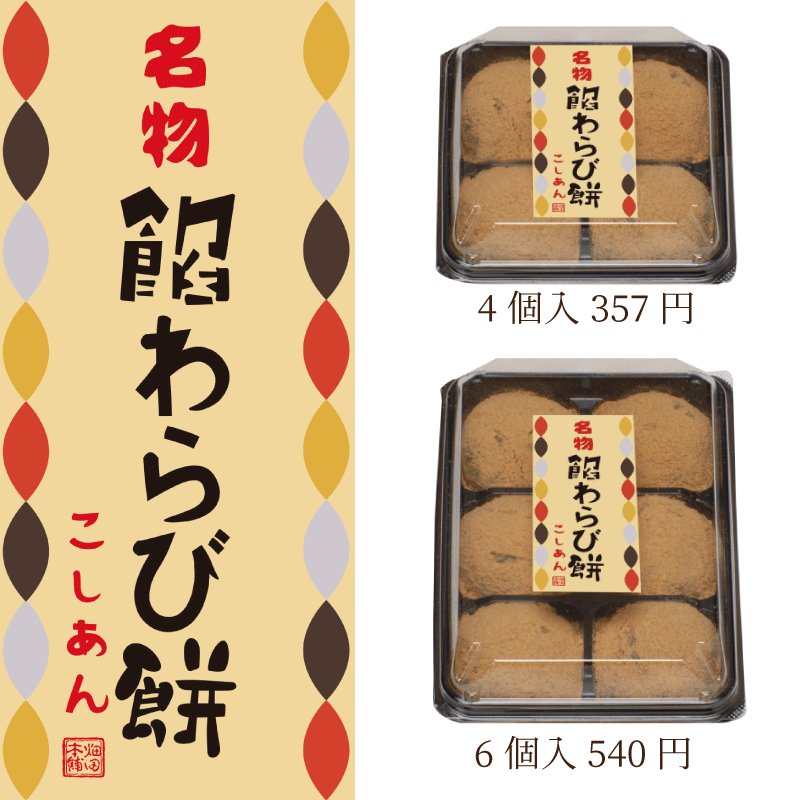 お菓子のハタダ 毎年人気の ハタダ 名物 餡わらび餅 が9 27復活します つるんとした食感の わらび餅 の中にあっさりとした 餡 を包み たっぷりの きな粉 をまぶしました きな粉 餡という美味しいものの掛け合わせ 早く食べたい 南海放送ラジオ さん
