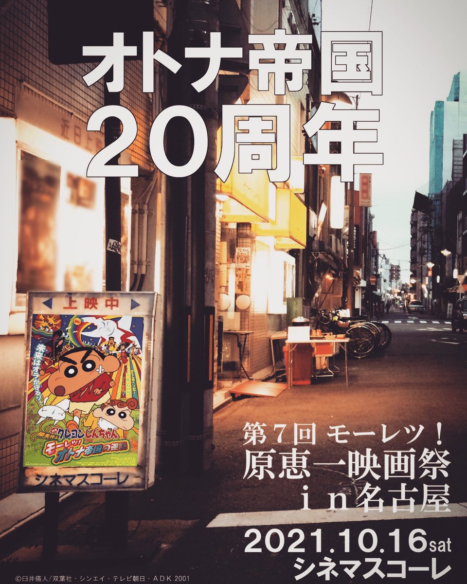 モーレツ 原恵一映画祭ｉｎ名古屋 Hara Eiga758 Page 6 Twilog