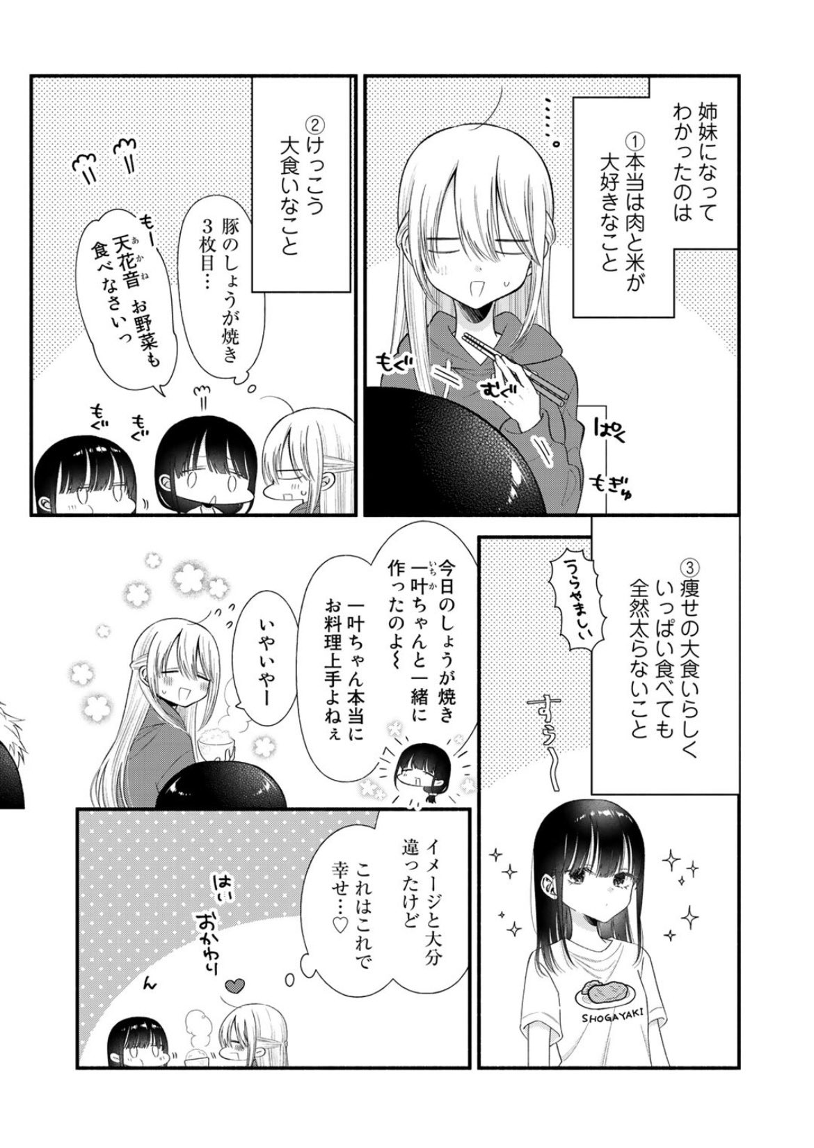 Twitter 上的 Comicブースト編集部 あらすじ 推しが妹になりまして 第6話 姉妹になって分かった 花音ちゃん とは違う 天花 音ちゃんの意外な一面 いっぱい食べる君が好き だけど ある晩天花音ちゃんに戦慄が走って 推し妹 T Co Gmcgiqnvxx