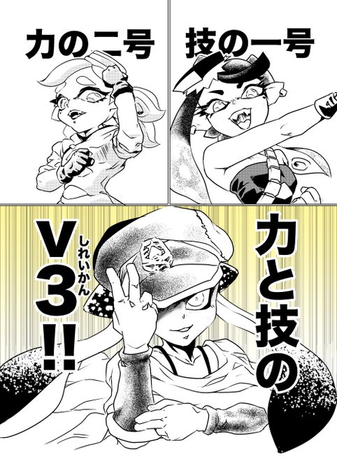 スプラトゥーン3 を含むマンガ一覧 リツイート順 ツイコミ 仮