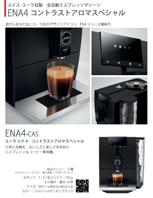 日本 JURA 全自動コーヒーマシン ENAシリーズ ENA4 フルメトロポリタン