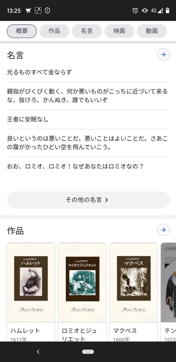 Kirroyal シェイクスピアの検索結果 名言なんていつから出るようになってたの 金曜日のネタ帳 T Co Qzh8zawayx Twitter