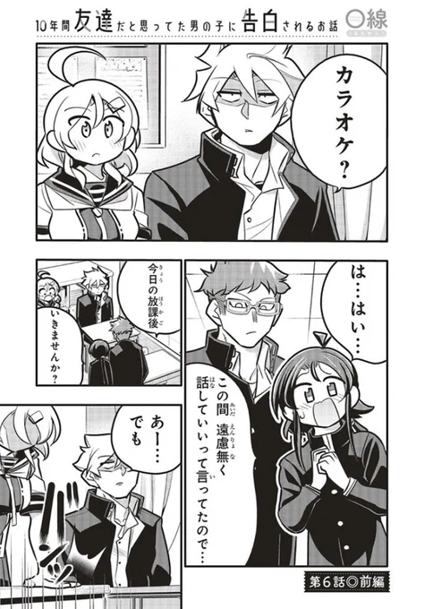 10年間友達だと思ってた男の子に告白されるお話 ⑪ 