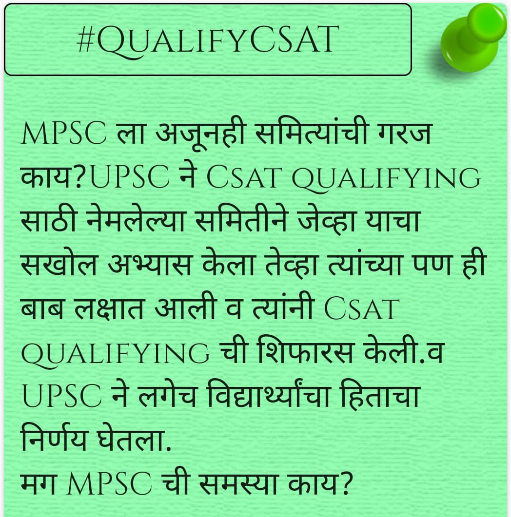 SujitJa66245829's tweet photo. #QualifyCSAT @mpsc_office @MeshramDayanand https://t.co/RlWwyGGaNs