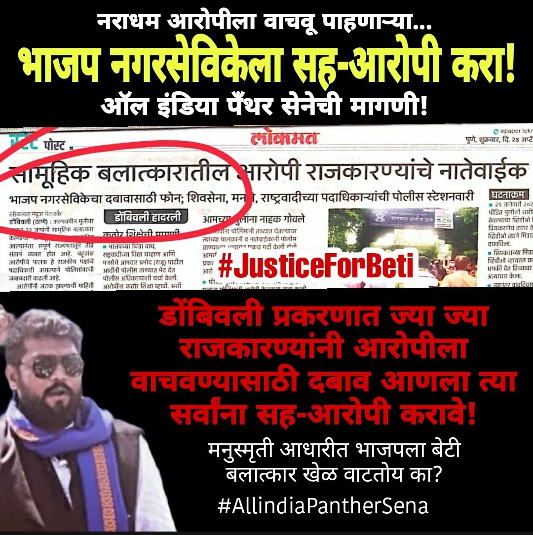 deepakkedardk's tweet photo. "बलात्कारी जनता पार्टी" हीच का ओळख?
जनता अखेर आहे, तिने ठरवलं तर पळू पळू तुमचे कपडे फाडून धिंड काढल्याशिवाय राहणार नाही. 
पक्षातून जनता काढून टाका ही प्रवृत्ती बलात्कारी पार्टी सारखी. भारत माता की जय म्हणणार्यांनी मातेच्या बेटीवर बलात्कार करणाऱ्या नराधमांना वाचवणे निंदनीय! https://t.co/FLW76RoGrx
