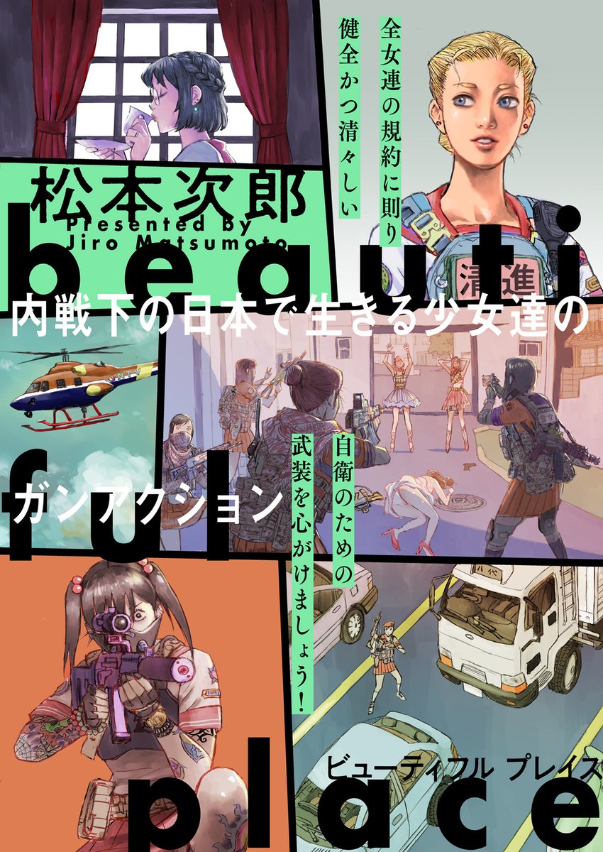【🔔🔔更新情報🔔🔔】   シモンが対象者を追う一方で、桃子と生徒会長・青木は彼女についての密談をしていたのだがーー?  『#beautifulplace』CHAPTER1-5、公開中‼️ ➡️