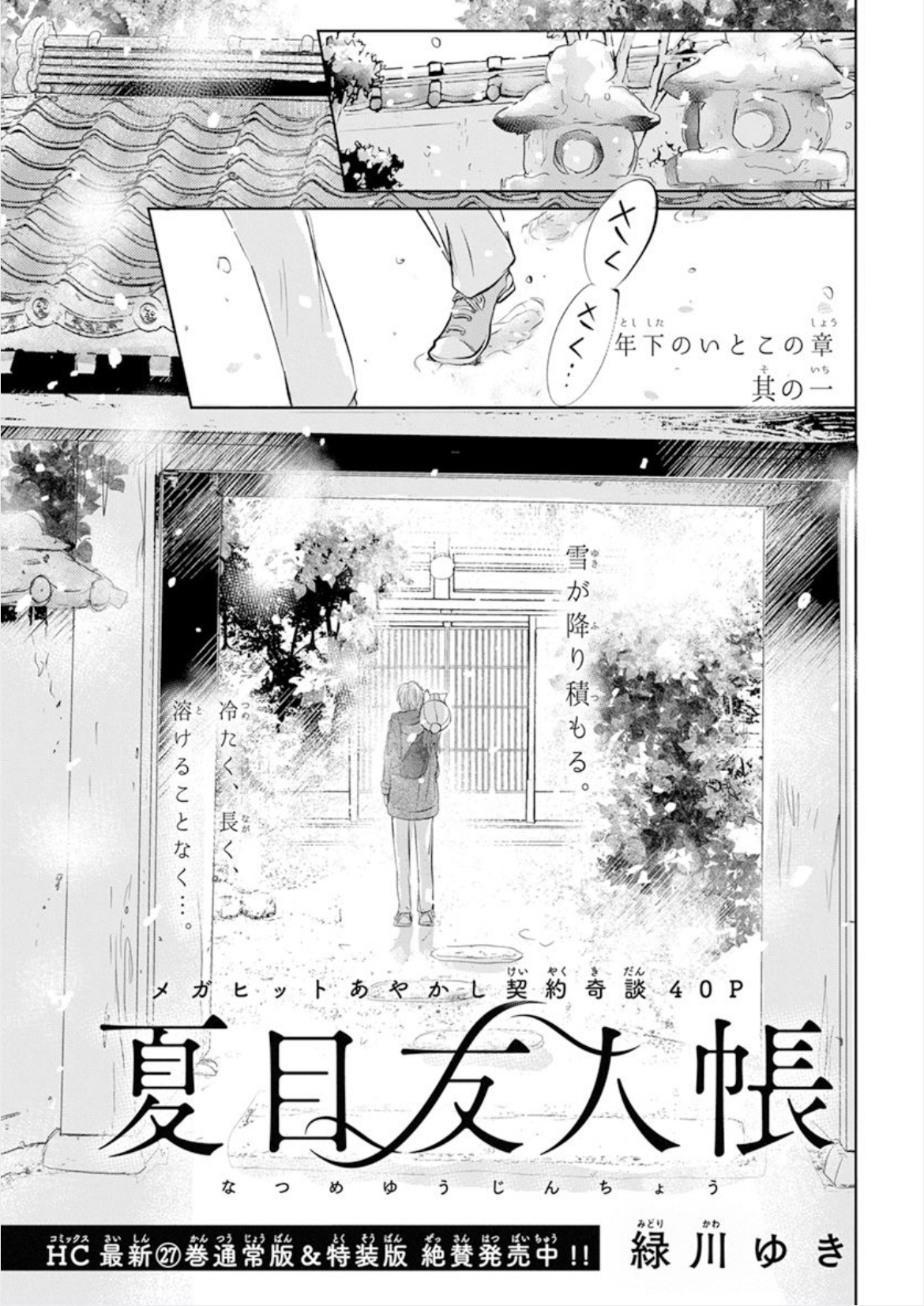 夏目友人帳 公式 on X: 