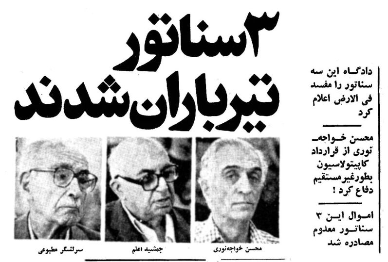 YRnESzv9zRLIXuQ's tweet photo. نه مایک پومپئو و نه هیچ خدایی نمیتواند خونی را که بر دستان مجاهدین که همکار و همراه جمهوری اسلامی , چریک های فدایی , توده ای ها و جبهه ملی در کشتار میهن پرستان بودند را بشوید 
۲ مهر ماه ۱۳۵۸ بامداد سناتور سرلشکر ایرج مطبوعی سناتور مجلس سنا به گناه فعالیت چشمگیر در سوم اسفند 
👇 https://t.co/bCovy9auNq