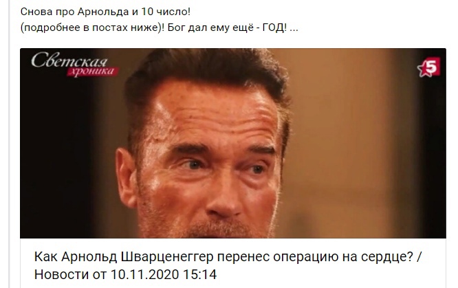 RogoznikovS's tweet photo. Снова про Арнольда и 10е число! 
(подробнее в постах ниже)! Бог дал ему ещё - ГОД! ...
Как Арнольд Шварценеггер перенес операцию на сердце? /  
Новости от 10.11.2020 15:14
https://t.co/FCsLrubNOf (\21)! https://t.co/AM33xP6jxZ