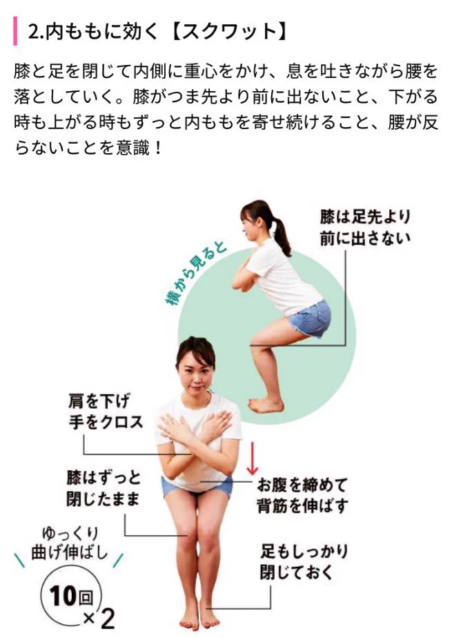 凄いスピードで太ももが細ももになる！？綺麗な美脚になれるスクワット！