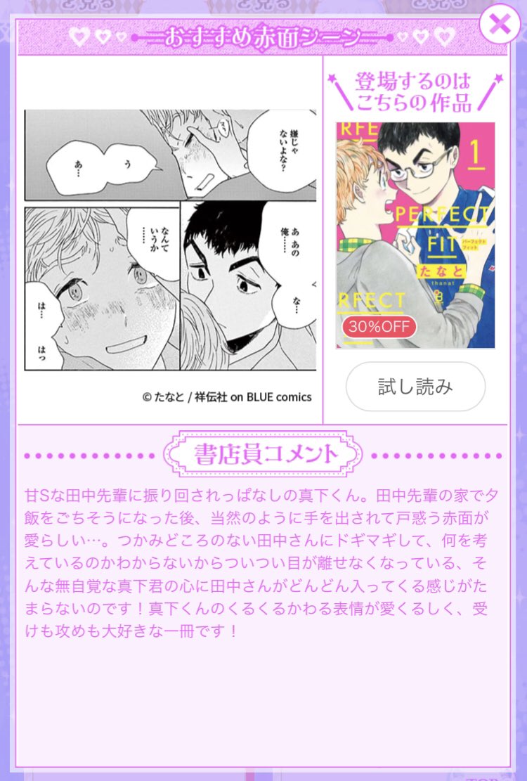 【〜10/7】電子フェア情報🉐

⋰
ebookjapan様にて
赤面男子特集🍎
実施中🥳💗
⋱

たなと先生 @sonokitomajima
『PERFECT FIT』①より、
受部門に真下くんがエントリー😳

甘S・イジワル・二面性❣️な先輩に翻弄される、子犬系後輩の可愛さは必見です😽💕

今だけ3️⃣0️⃣%OFF✔︎
https://t.co/SQpXN28vx2 