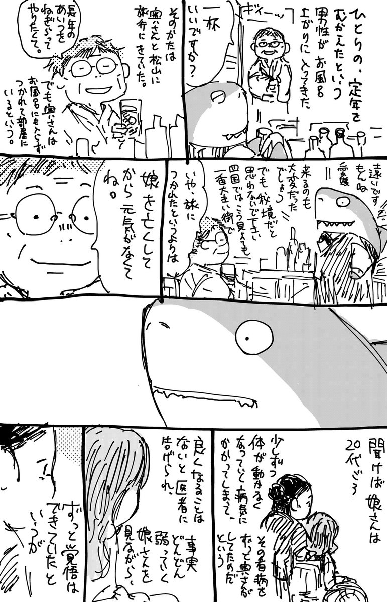 ある漫画家がバーテンダーだった頃に娘を亡くしたお客さんの接客をしたお話が心に刺さりすぎて泣いてしまう Togetter