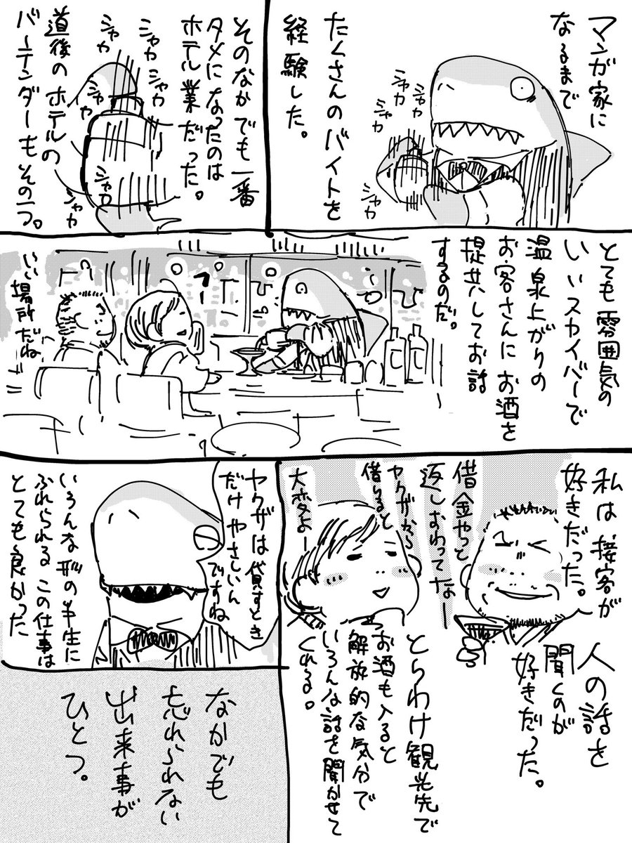 ある漫画家がバーテンダーだった頃に娘を亡くしたお客さんの接客をしたお話が心に刺さりすぎて泣いてしまう Togetter