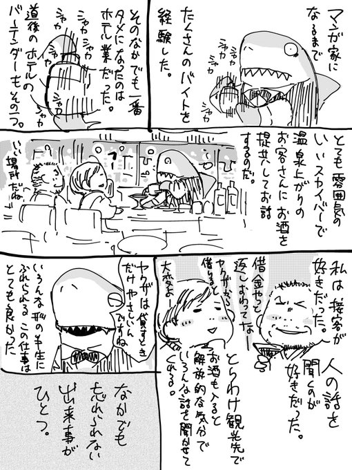 「漫画家がバーテンダーだったときの話」① 