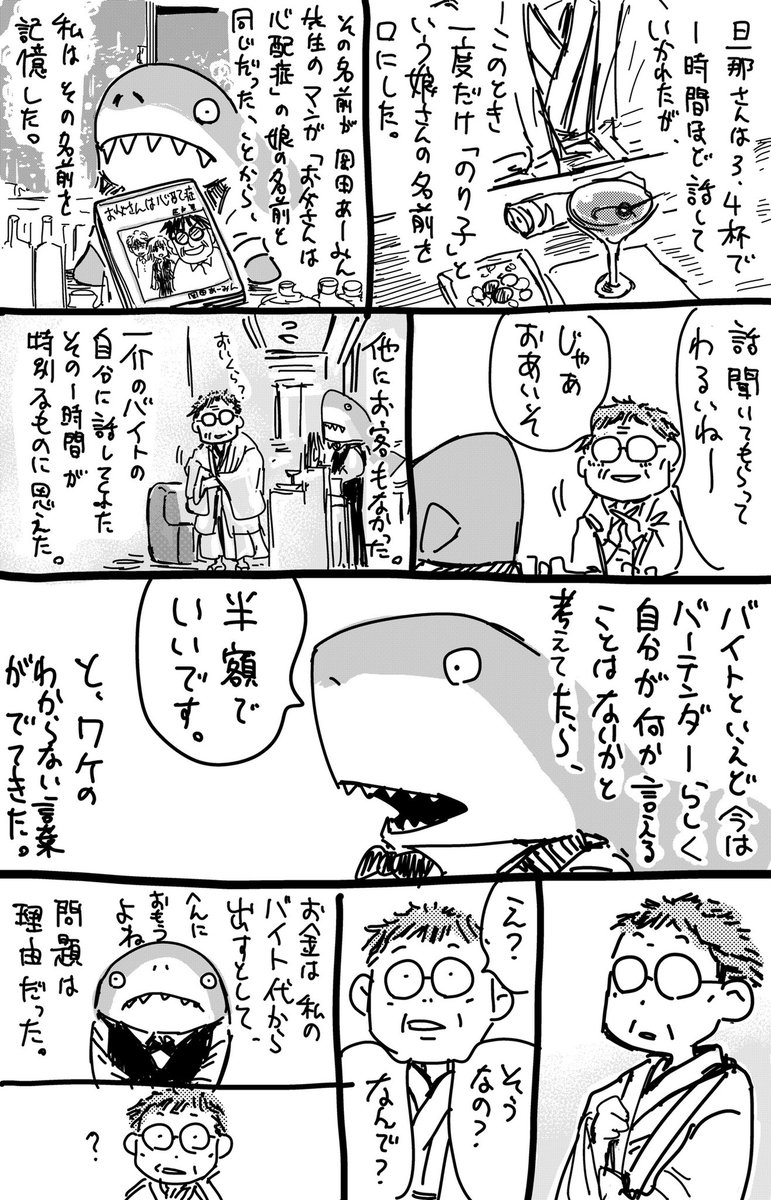 「漫画家がバーテンダーだったときの話」① 