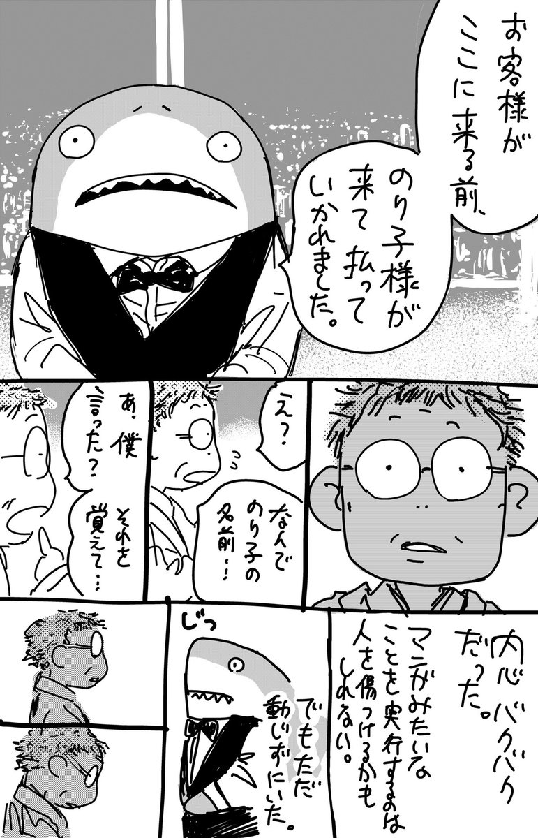 「漫画家がバーテンダーだったときの話」② 