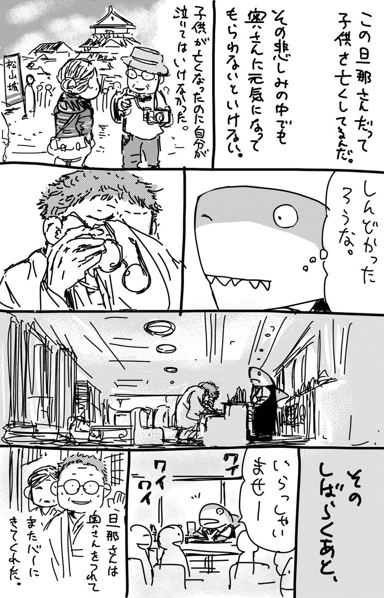 ある漫画家がバーテンダーだった頃に娘を亡くしたお客さんの接客をしたお話が心に刺さりすぎて泣いてしまう Togetter