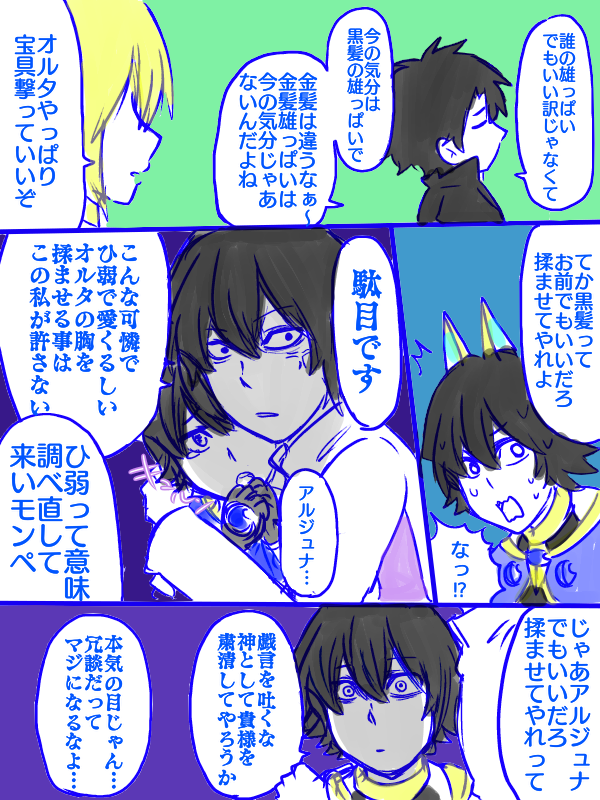 周回疲れのぐだオベ(1/2) 