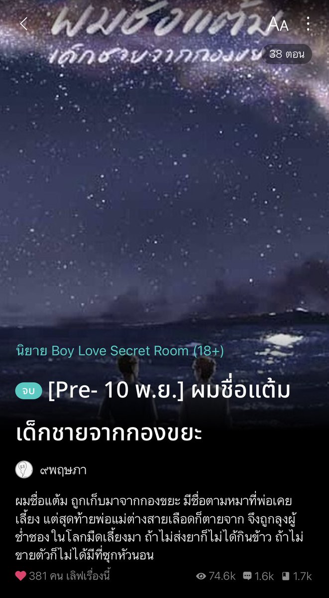 วายล้วนล้วนรีวิว (คิวดองรีวิวของเอล) tweet media