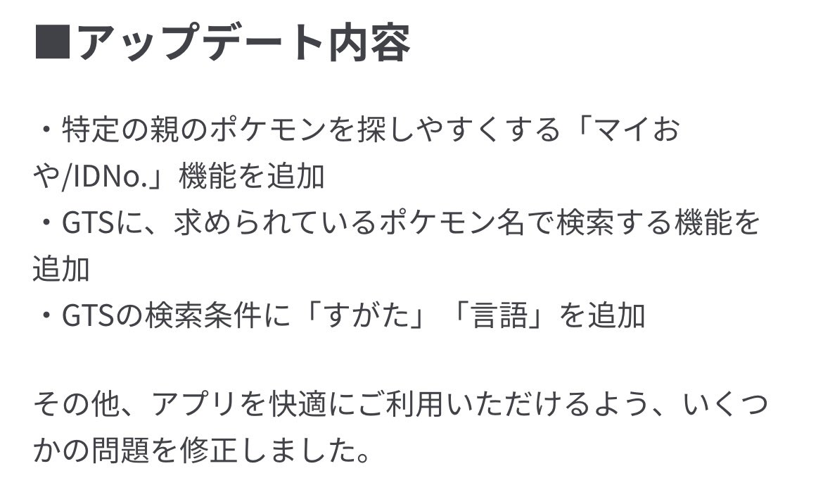 ポケモン公式ツイッター スマートフォン版 Pokemon Home がアップデート Gtsでの検索機能など ポケモン交換に関する便利な機能が追加されているよ くわしくはこちら T Co Ocycur4ukh ポケモンホーム T Co Gf42ccj7x0 Twitter