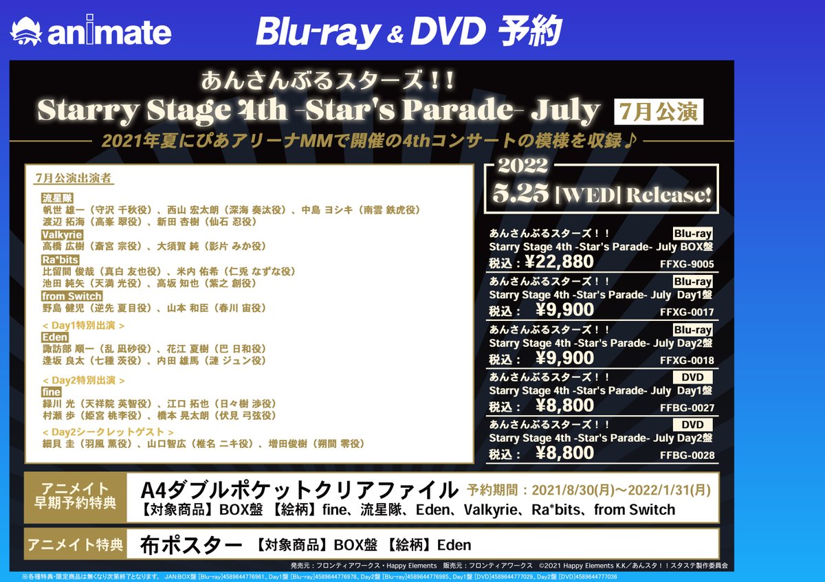 あんスタ スタステ4th ブルーレイ-