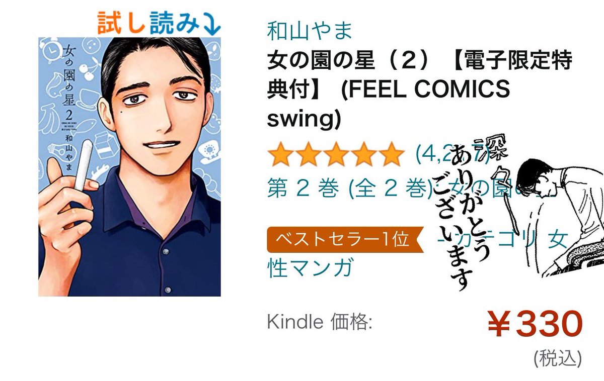 🏆ランキング御礼🏆
本日amazonランキング女性コミックカテゴリにて『#女の園の星 』が1&2位ランクイン🥳🎉㊗️
現在各電子書店様で50%OFFですので #マンガ沼 で気になられた方はぜひ。割引フェアは本日までですのでお急ぎください🙇‍♂️一部書店様では小冊子特典も。詳細は引用RTをご確認くださいませ。 https://t.co/sTFLTeFn87 