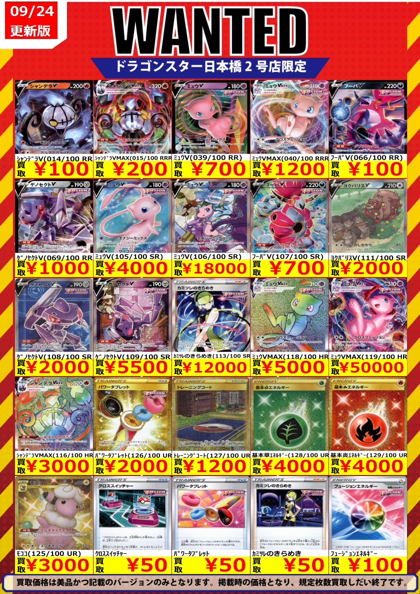 ドラゴンスター日本橋2号店 ドラ スタ 2号店 Ora2 ポケモンカード W 数量限定 買取表更新ダ ゲノセクトv 1000 ミュウv 700 Vmax 10 フュージョンエネルギー 100 ドラ2 日本橋