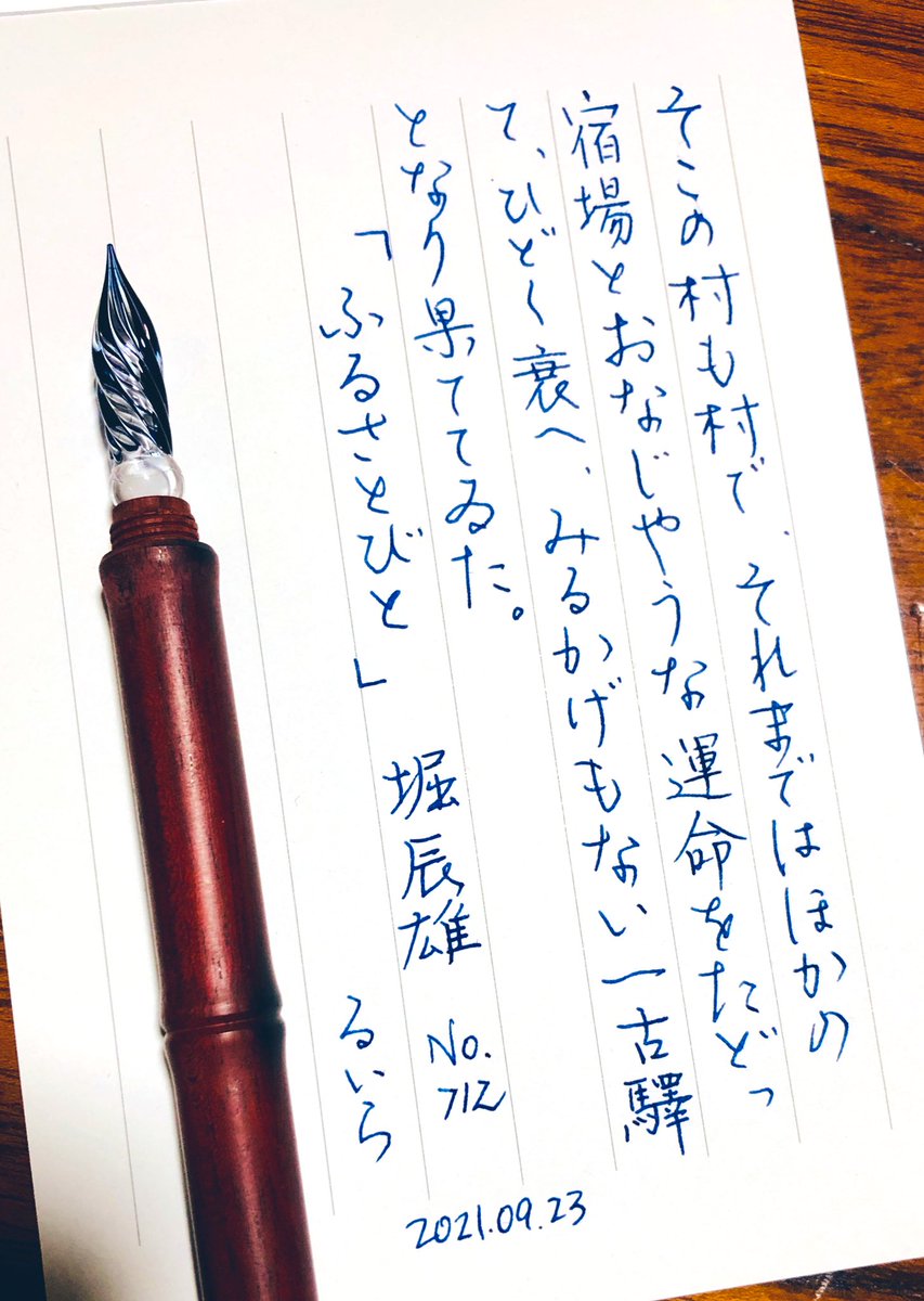 100s_Leee's tweet photo. #朝活書写 No.712
お題ありがとうございます。
都内は30度超えなのね。
秋って短いんだよね。
あっという間に寒くなる。
#ガラスペン #書写部
#インク沼 #るいら書
#文好部 #手書き部
#アピカ #常備箋
#王子製紙 #KWZ
#azure3 #カウゼット https://t.co/Xzymzxhc0H