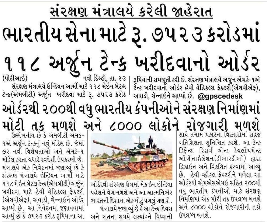 ManthanDabhi2's tweet image. #AtmaNirbharBharat તરફ વધુ એક પગલું, દેશની આંતરરાષ્ટ્રીય સુરક્ષા ને મળશે વધુ એક કવચ #ArjunTank વડાપ્રધાનશ્રી 
@narendramodi જી ની દેશસેવા ને સલામ. માં ભારતી ને સુરક્ષિત રાખવા દિવસ અને રાત કટિબદ્ધ ભારત સરકાર.
#ThankyouModiji
@rajnathsingh 
@DefenceMinIndia