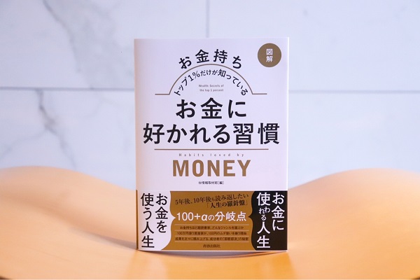 تويتر 青春出版社 على تويتر 9月の新刊 お金持ちになった人が実際に行っていた 行動 運 資産運用 人間関係 働き方 ライフプラン 学び の7つの習慣を大公開 お金持ちトップ1 だけが知っている お金に好かれる習慣 資産運用 投資