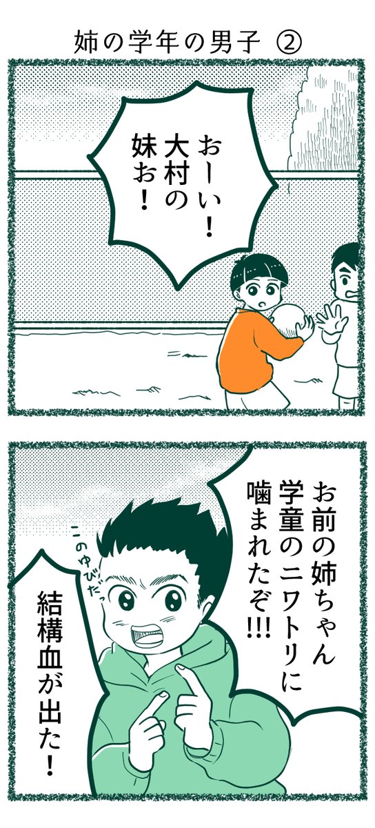 【姉の学年の男子②】
彼らは謎の使命感で教えにきてくれる
#コミックエッセイ 
#漫画が読めるハッシュタグ 