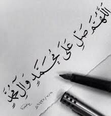 اكثر من الصلاة على محمد وال محمد