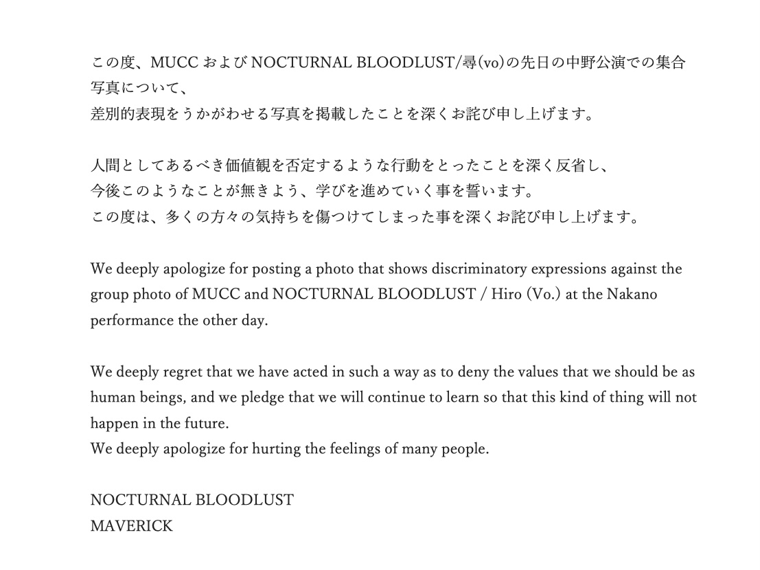 nokubura's tweet image. この度、MUCCおよびNOCTURNAL BLOODLUST/尋(vo)の先日の中野公演での集合写真について、
差別的表現をうかがわせる写真を掲載したことを深くお詫び申し上げます。

NOCTURNAL BLOODLUST
MAVERICK