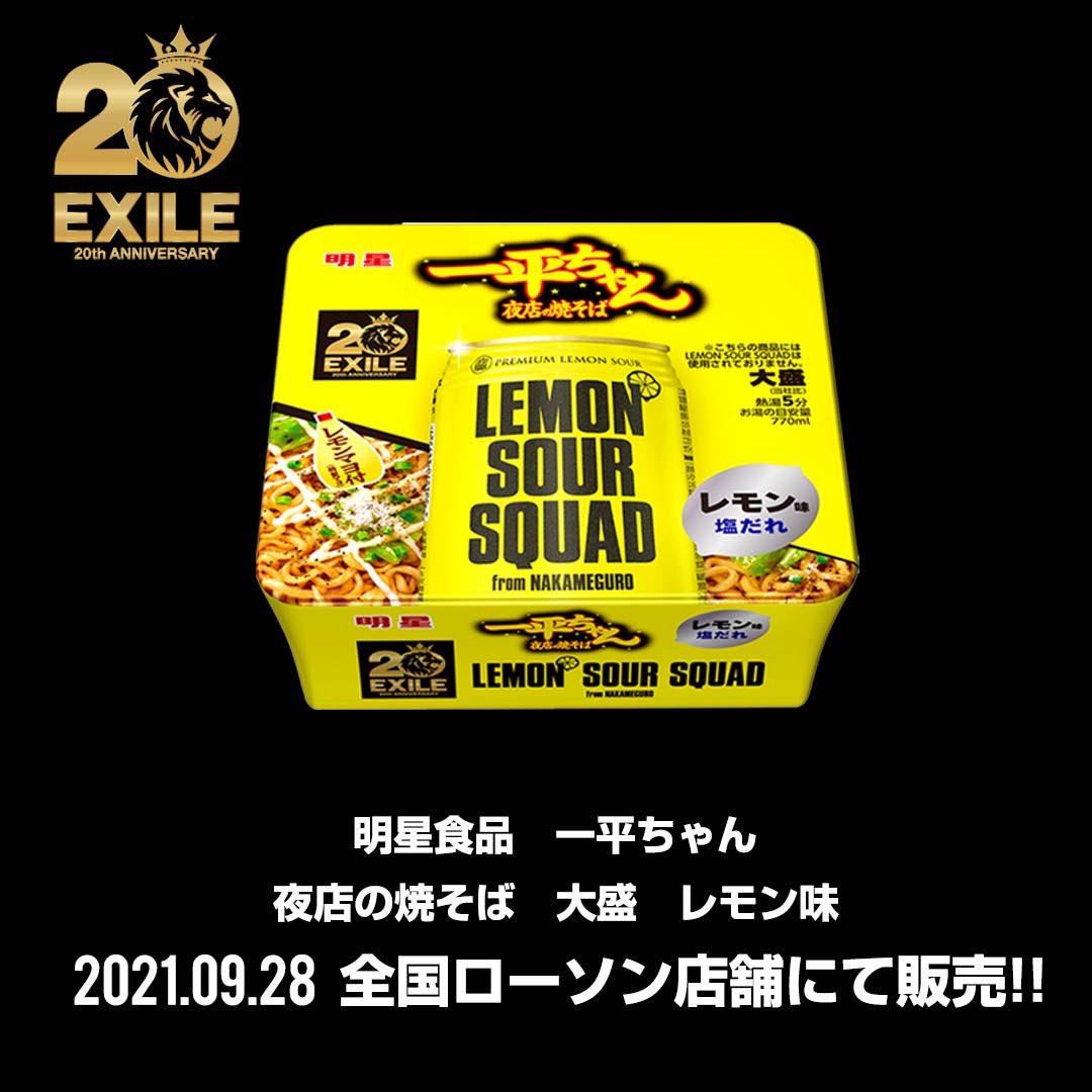 【公式】LDH JAPAN 広報部 on Twitter "🍋LEMON SOUR SQUAD🍋 EXILE20周年を記念した限定缶が 9月