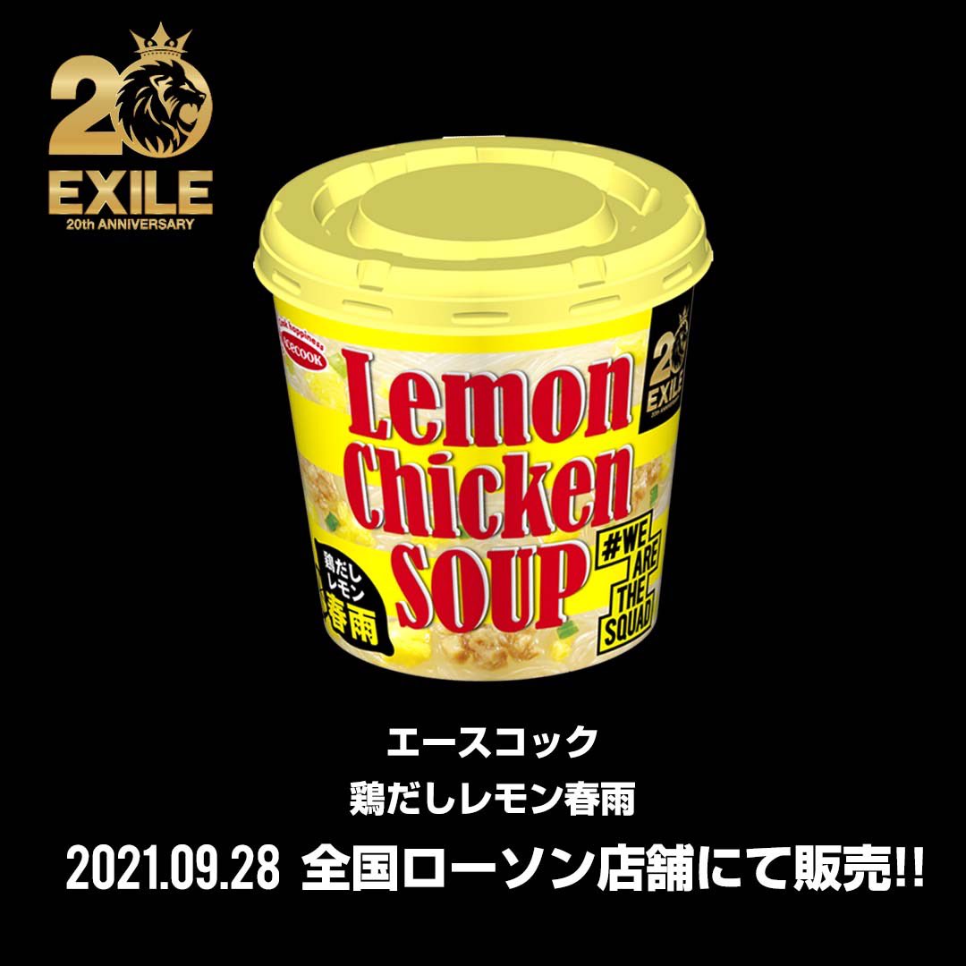 【公式】LDH JAPAN 広報部 on Twitter "🍋LEMON SOUR SQUAD🍋 EXILE20周年を記念した限定缶が 9月