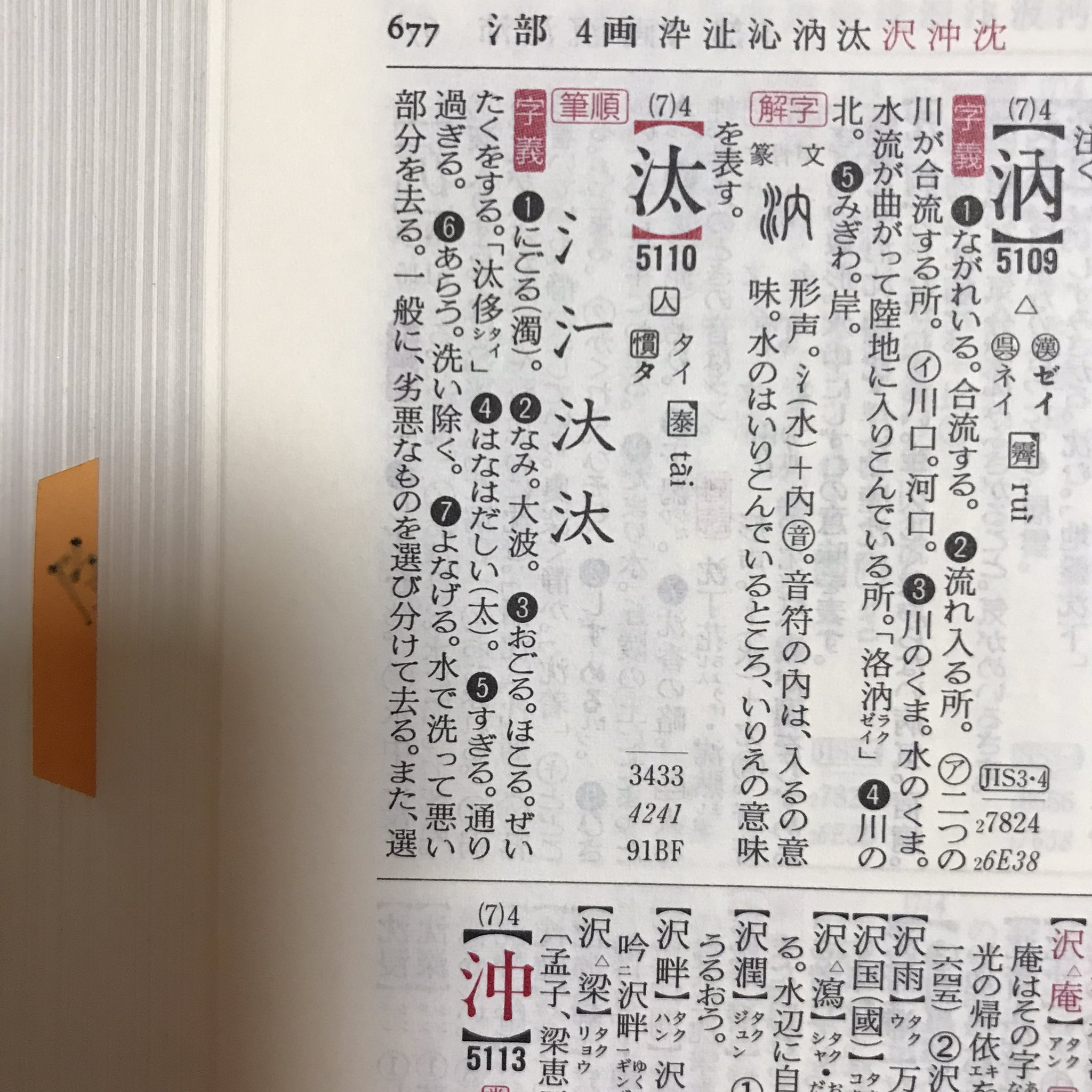 みーごれん Asd Adhd 亮汰 蒼汰 翔汰 などの 汰 これいい意味ないです 辞典には 悪いものを取り除く と書いてありますが このニュアンスは 滅びゆくもの という意味です 主に 自然淘汰 の意味でしか使わない漢字です 空汰 とか本当に縁起の