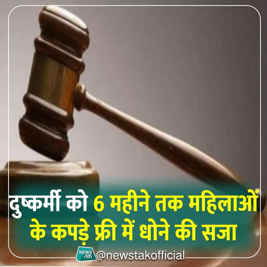 यह निर्णय संविधान के तहत नहीं है इस निर्णय का हम सभी लोग विरोध करते हैं और मांग करते हैं कि यदि उक्त व्यक्ति दोषी है तो उसे संविधान के अनुसार सजा सुनाई जाए व्यवहारिक सजा सुना करके जातिवाद मनुवाद व्यवस्था को ना जन्म दिया जाए ।
<a href="/rashtrapatibhvn/">President of India</a> <a href="/LokSabhaSectt/">LOK SABHA</a> <a href="/PMOIndia/">PMO India</a>
