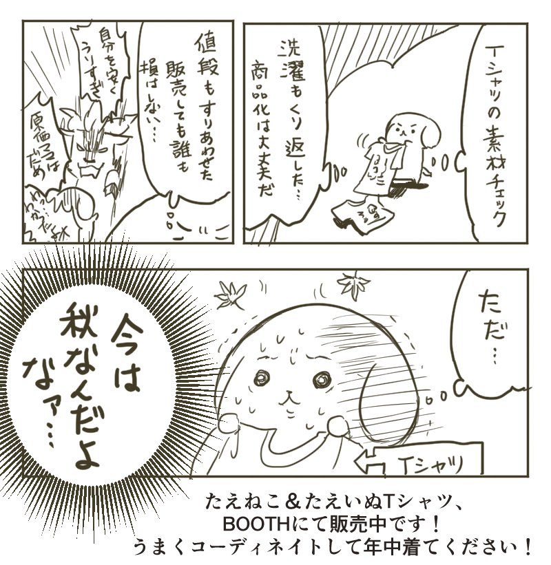 たえいぬ&たえねこTシャツ(白) | 想像を実行してみる https://t.co/kHuIh3ZYl9 #booth_pm
たえいぬ&たえねこTシャツ(白) | 想像を実行してみる https://t.co/2PuKwl1URr #booth_pm