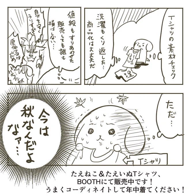 たえいぬ&たえねこTシャツ(白) | 想像を実行してみる https://t.co/kHuIh3ZYl9 #booth_pm
たえいぬ&たえねこTシャツ(白) | 想像を実行してみる https://t.co/2PuKwl1URr #booth_pm 