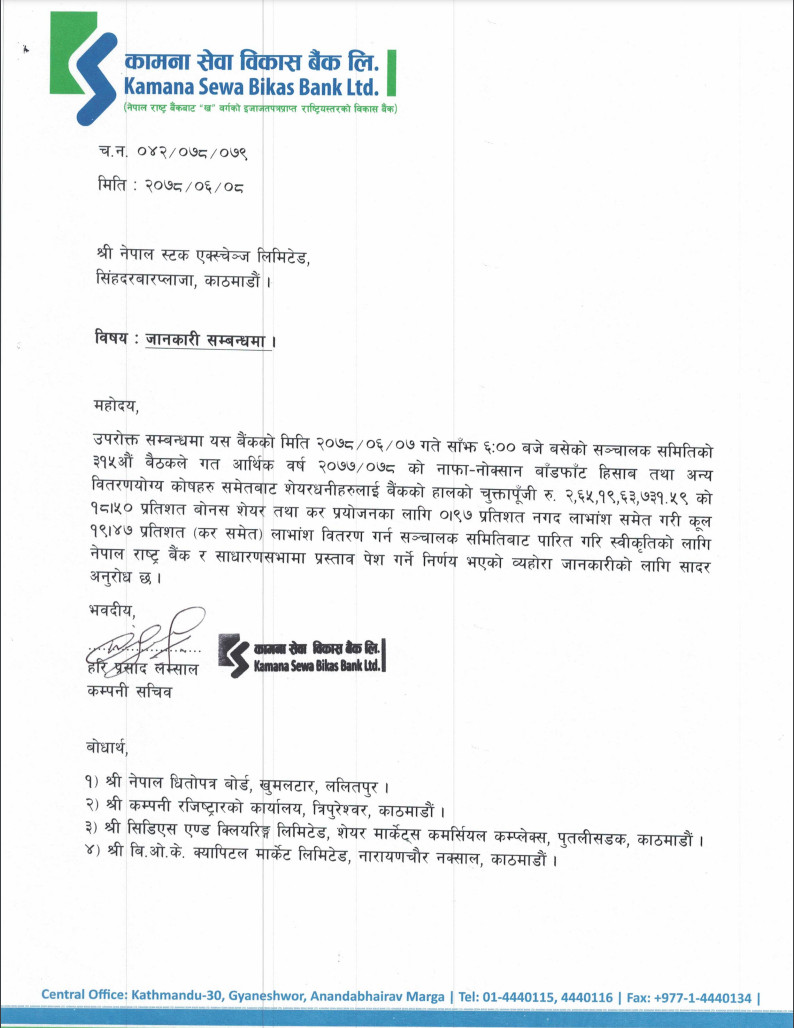 shareofnepal's tweet photo. थप जाकारीका लागि तलको फोटो हेर्न सकिन्छ। 
#NEPSE #BONUS #KSBBL https://t.co/9213ueujxO