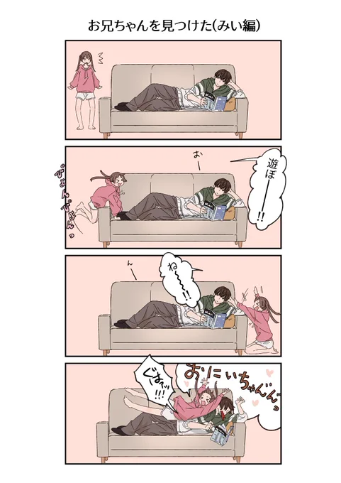 お兄ちゃんと三つ子の妹たち
「お兄ちゃんを見つけた時のそれぞれの反応」 