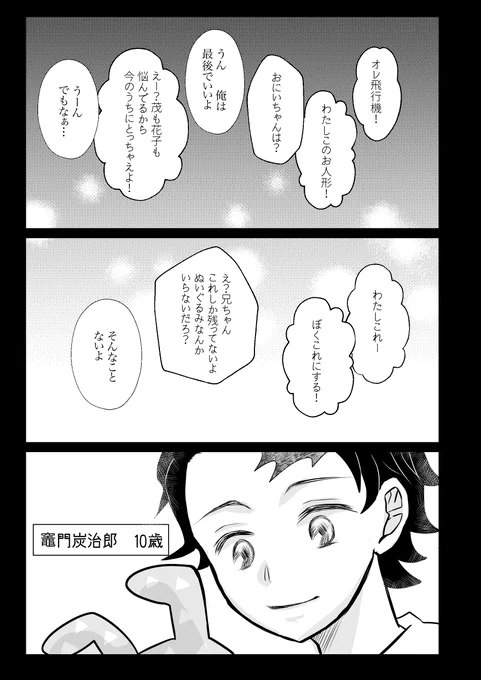炭善。現パロ年の差ありのオメガバース
🎴5歳×⚡️12歳から始めます。(1/7) 