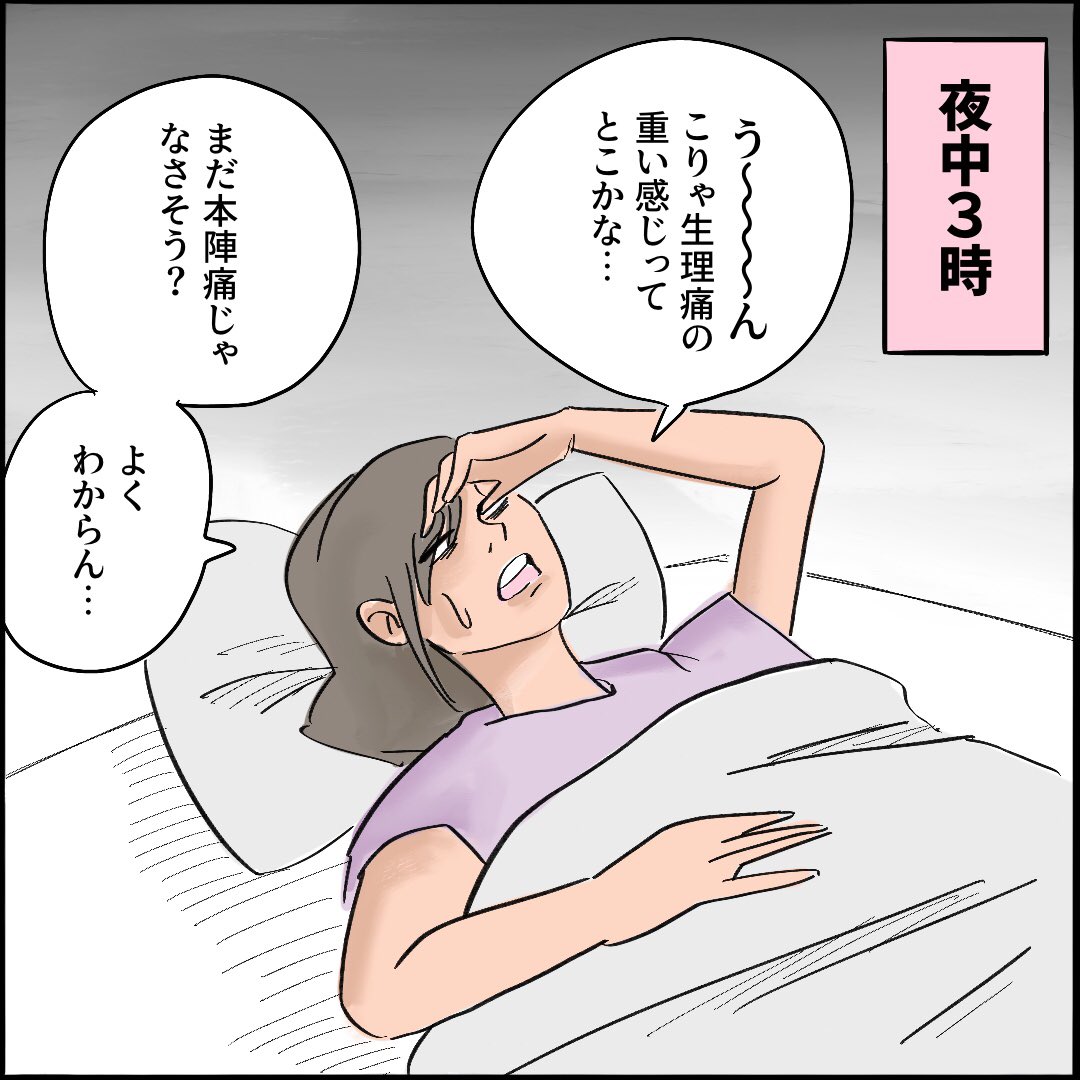 38出産レポ 2-1
真夜中陣痛のお話😆🙌 