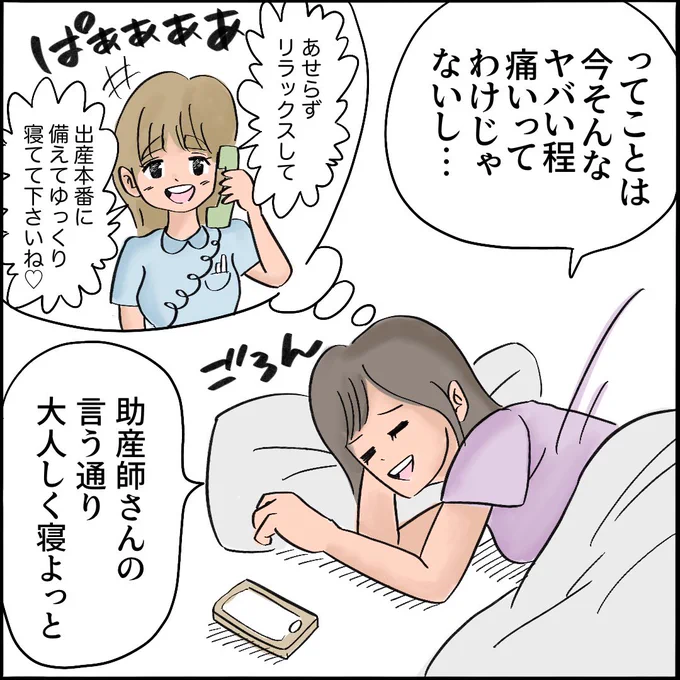 38出産レポ 2-2 