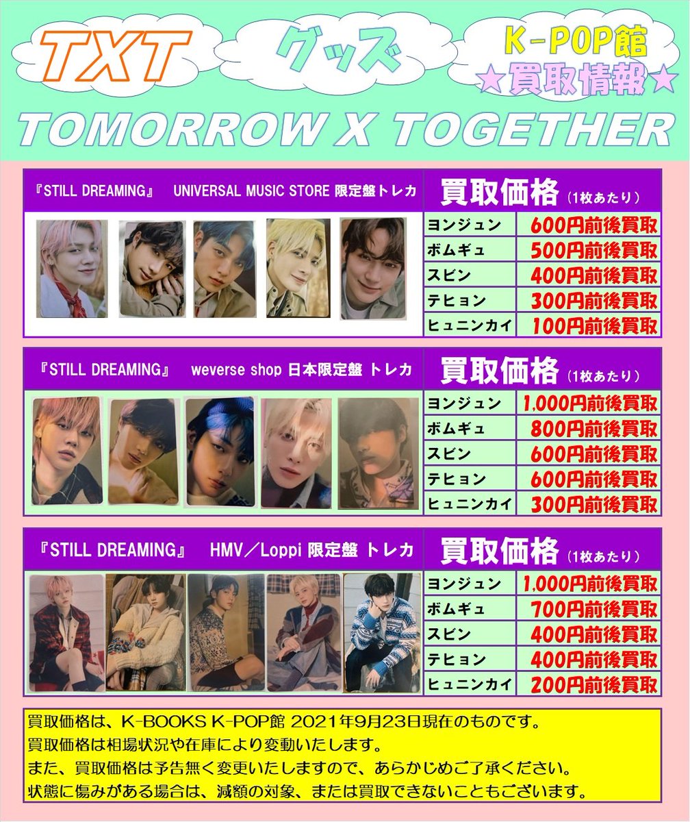 TXT STILL DREAMING Weverse限定盤 さらっ ボムギュ トレカ TXT STILL DREAMING Weverse限定盤 さらっ ボムギュ トレカ