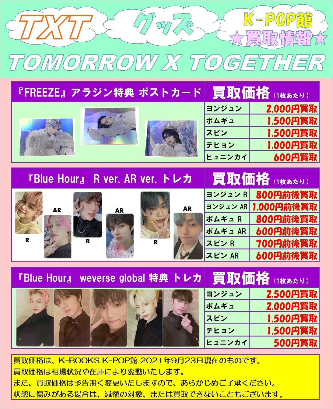 TXT ヨンジュン 訪ねる WEVERSE グローバル 特典 トレカ blue hour TXT ヨンジュン 訪ねる WEVERSE グローバル 特典 トレカ blue hour